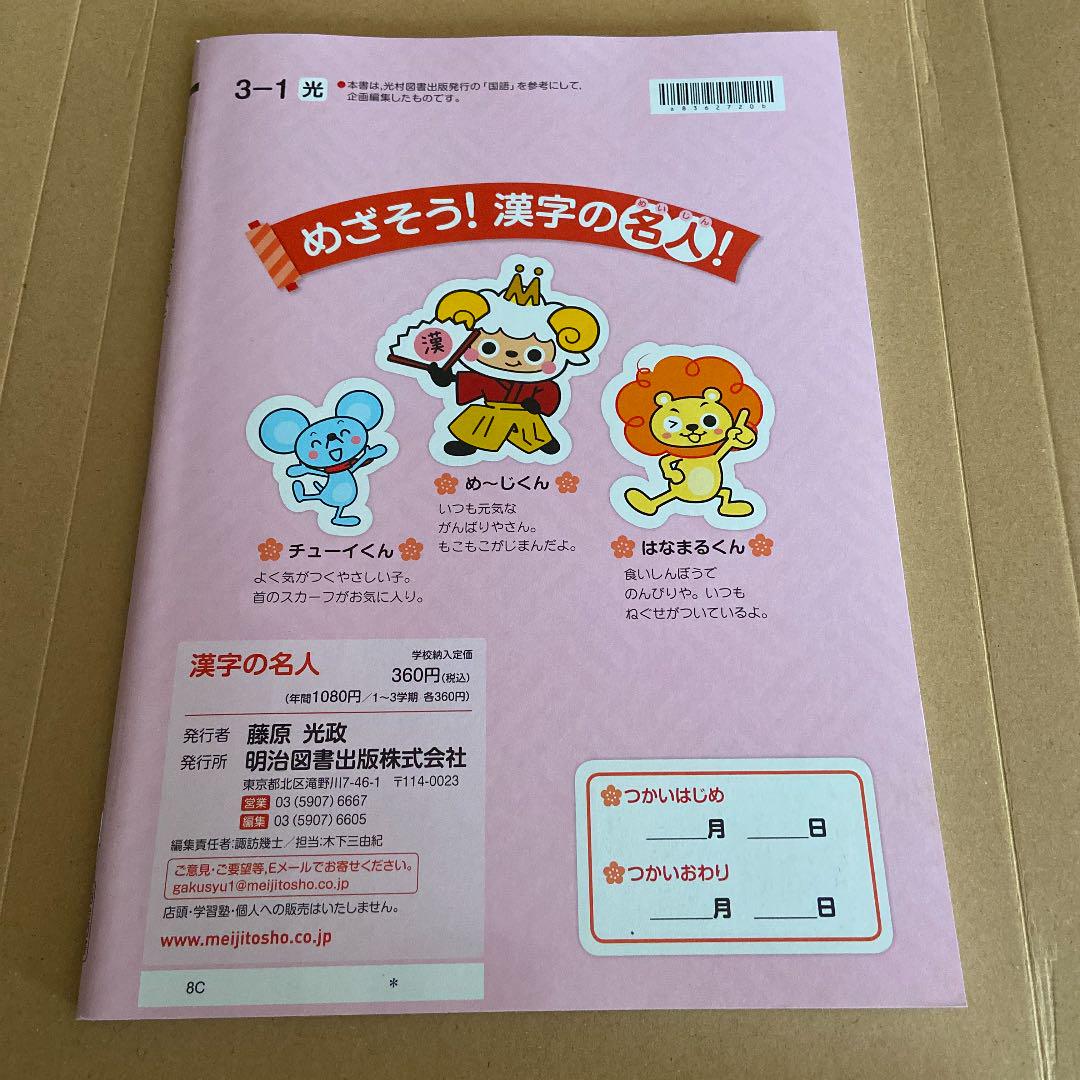 メルカリ 漢字の名人 3年生 1学期 参考書 650 中古や未使用のフリマ メルカリ 漢字の名人 3年生 1学期 参考書 650 中古や未使用のフリマ