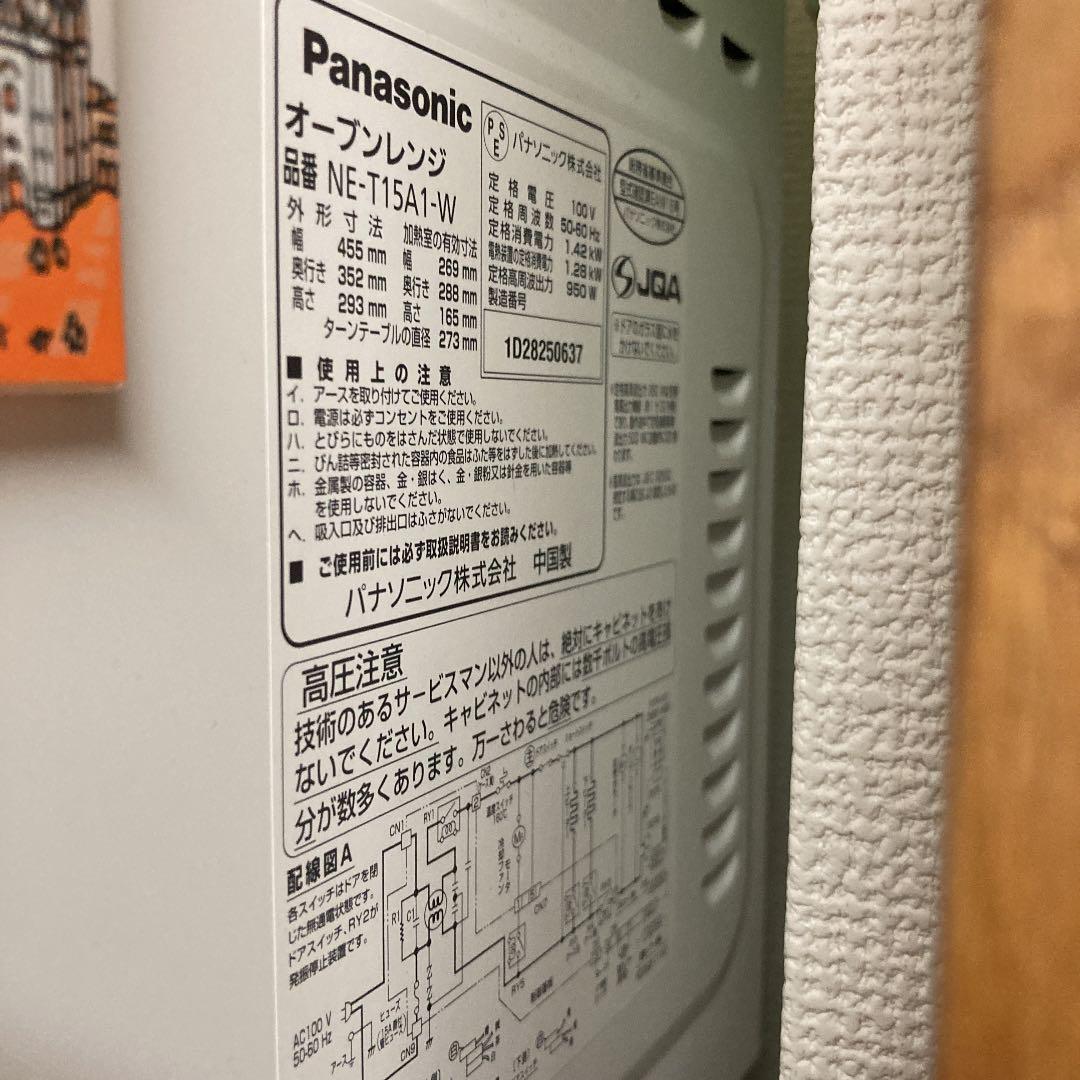 最安値通販 Panasonic オーブンレンジ 1pcqT-m13901697219 NE-T15A1-W 在庫爆買い
