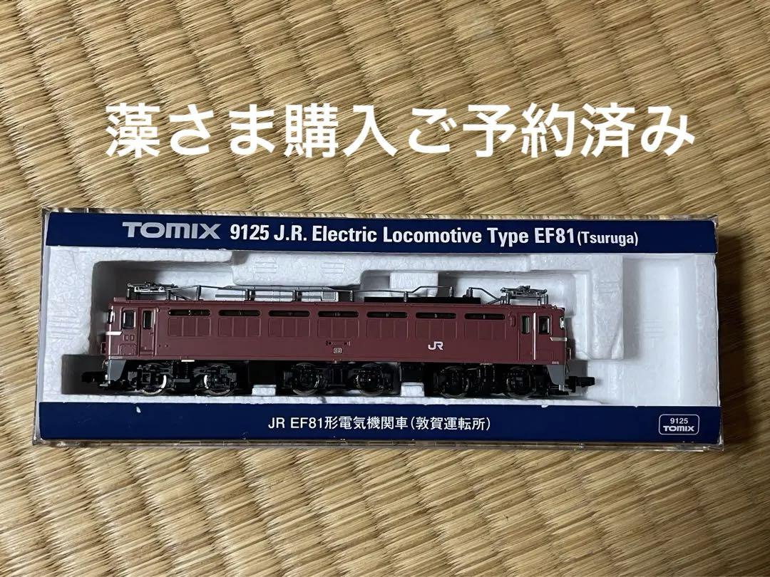 TOMIX  EF81型電気機関車(敦賀運転所)
