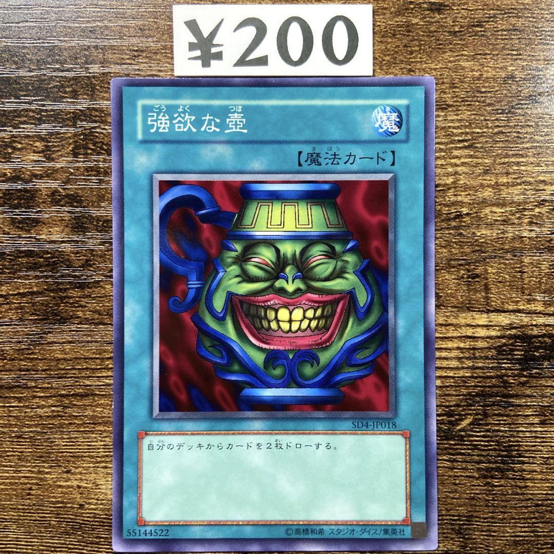 【PSA】 遊戯王 初期 強欲な壺　引退品 PSA】 遊戯王 初期 強欲な壺 引退品 - メルカリ