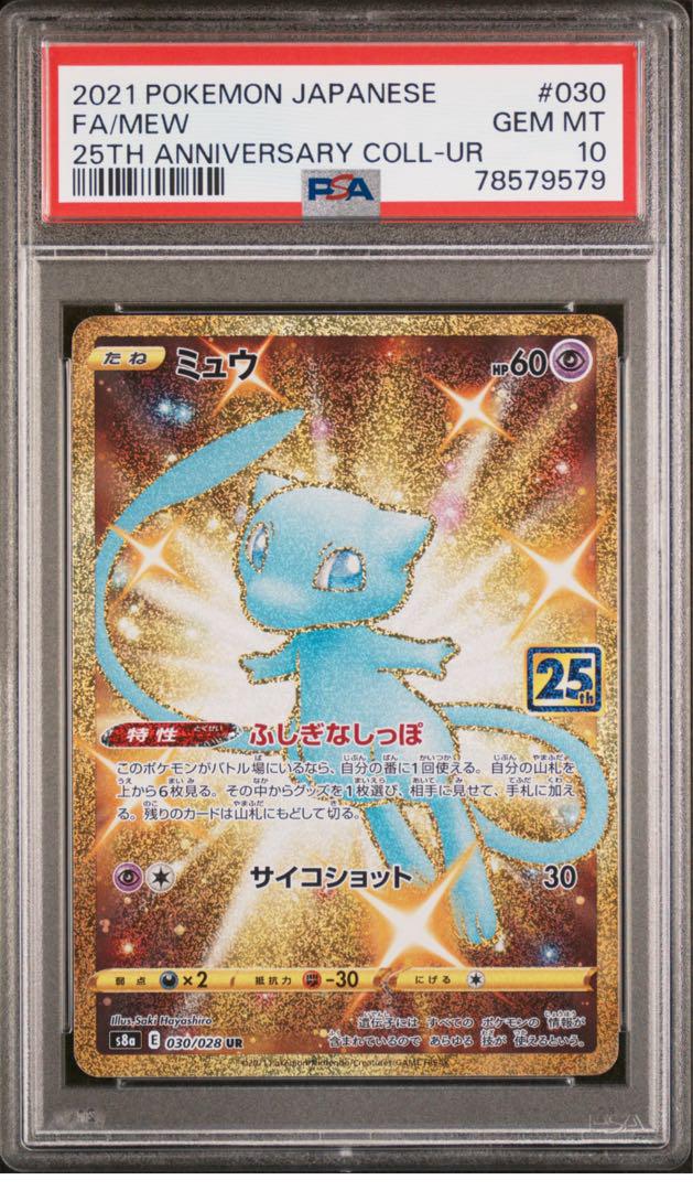 psa10 ミュウ UR 25th ANNIVERSARY COLLECTION