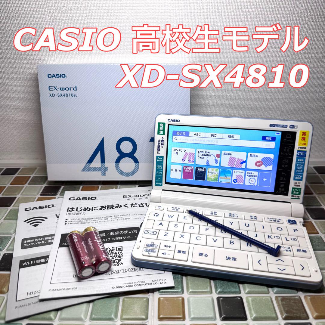 高校生モデル XD-SX4810 CASIO カシオ 電子辞書 エクスワード