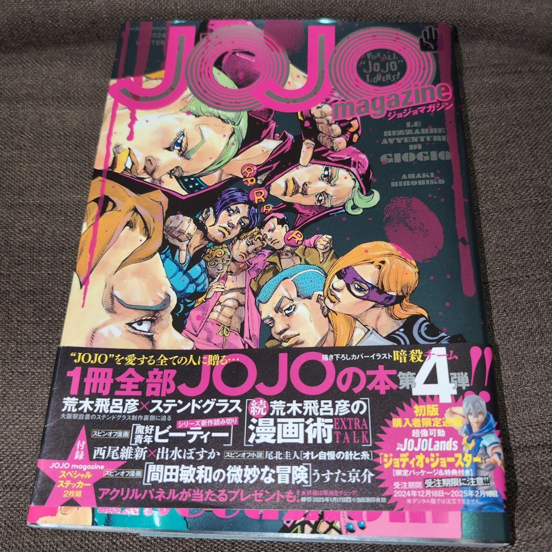 JOJO magazine 2024 WINTER - メルカリ