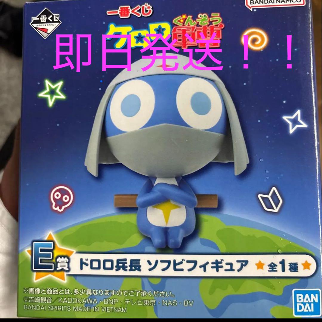 大人気新品 E賞 一番くじ ケロロ軍曹 ドロロ兵長 メルカリ - ソフビフィギュア その他