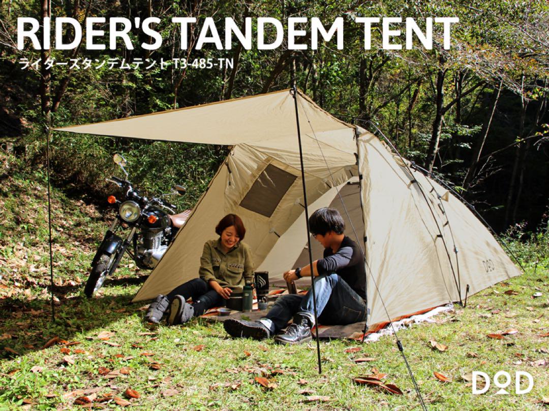 テント・タープ DOD RIDER'S TANDEM TENT T3-485-TN