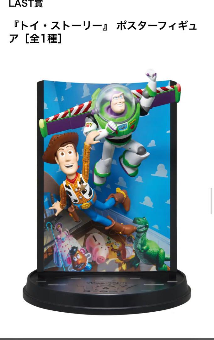 温*ご様 PIXAR トイ・ストーリー ポスターフィギュアラストワン happyくじ ラストワン トイストーリーフィギュア おまけつき