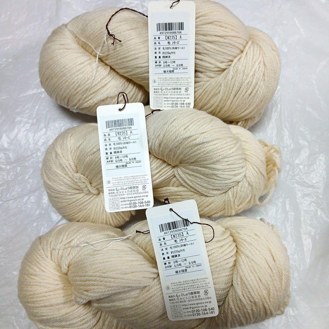ピエロ　毛100% 防縮ウール糸 淡いクリーム色　3玉　660g