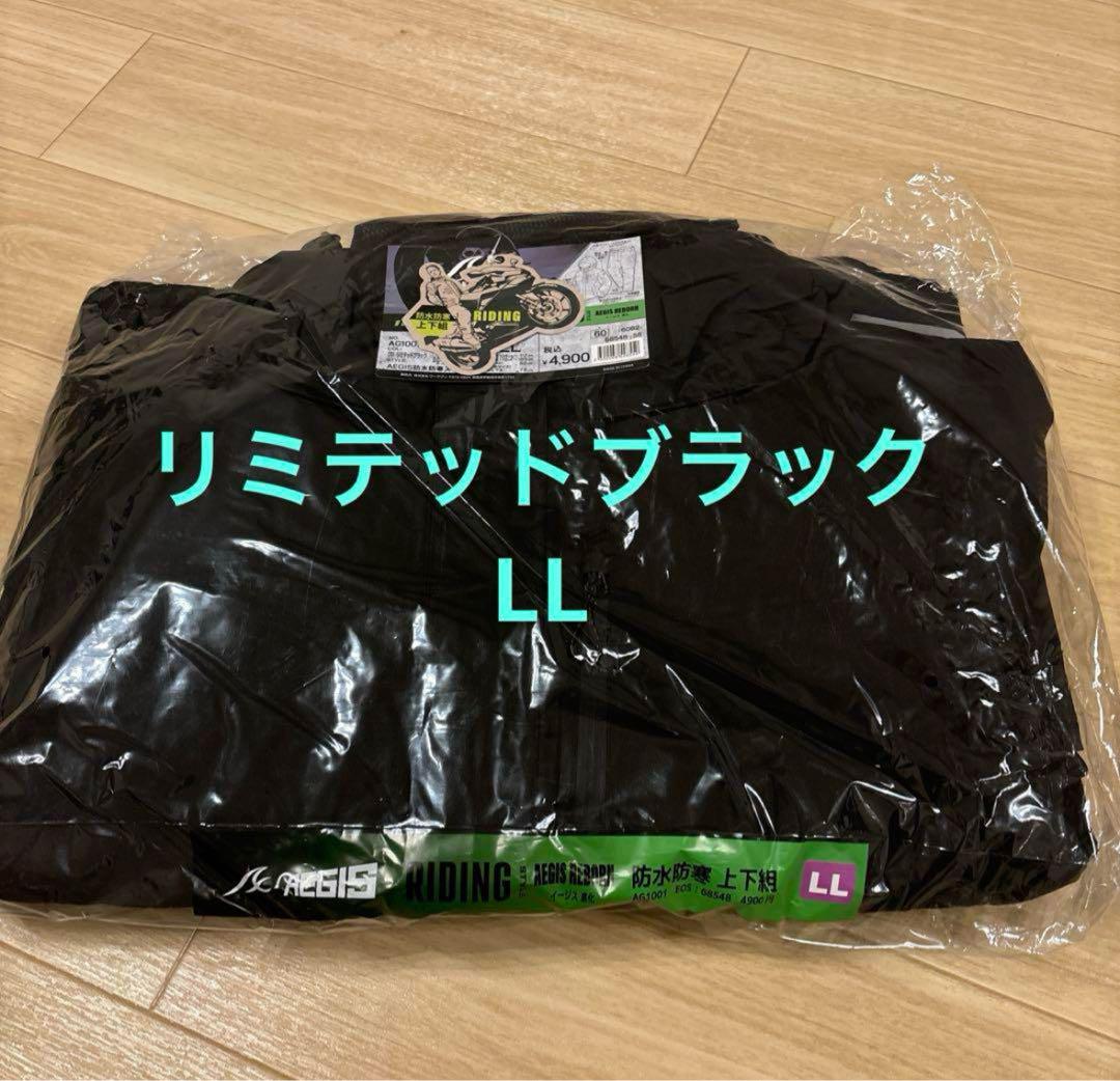 ワークマン　イージス防水防寒スーツ　リミテッドブラック　LLサイズ