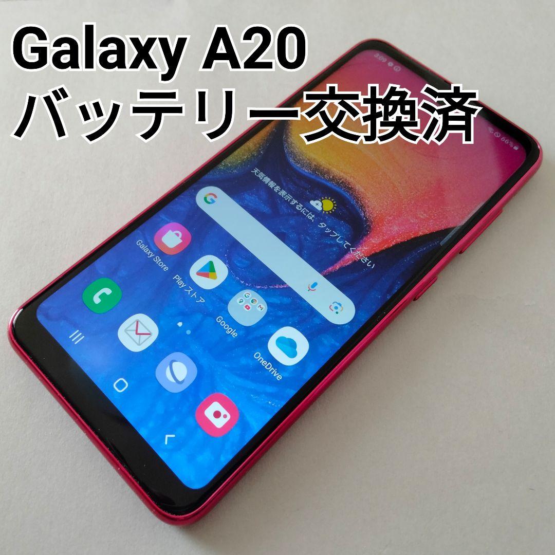 Galaxy A20 SC-02M レッド【バッテリー交換済】 - メルカリ Galaxy A20 SC-02M レッド【バッテリー交換済】 - メルカリ