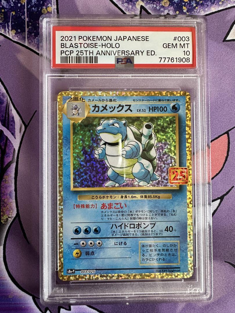 PSA10 9 御三家　リザードン　フシギバナ　カメックス　クラシック　ほぼ連番 PSA10】25th 御三家 連番 リザードン フシギバナ カメックス