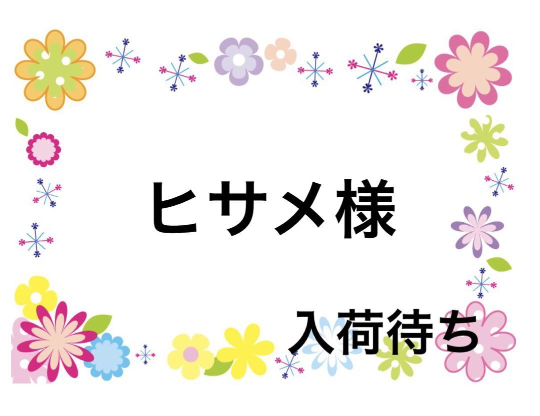ヒサメ様