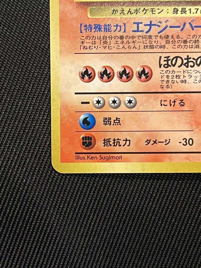 美品/希少】リザードン とりかえっこプリーズ 旧裏 ポケモン