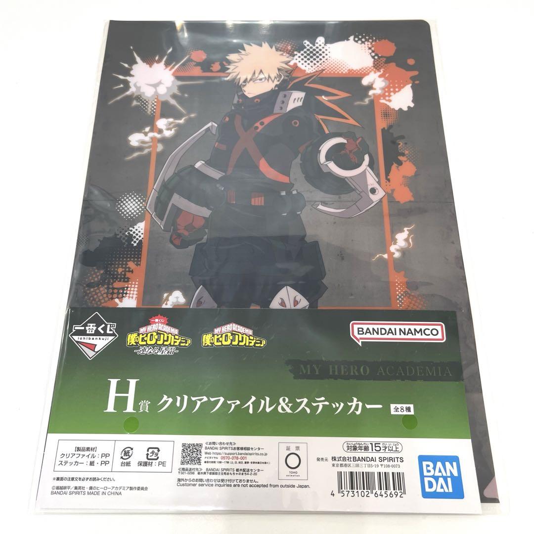（最終値下げ）　一番くじ　ヒロアカ　Ｂ賞　爆豪勝己　フィギュア　クリアファイル