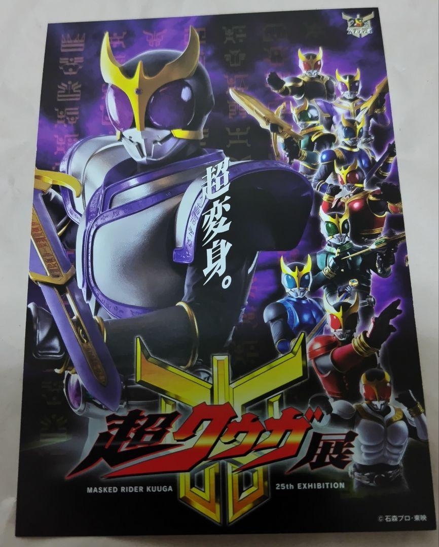 仮面ライダークウガ 超クウガ展 ポストカード EPISODE10 - メルカリ