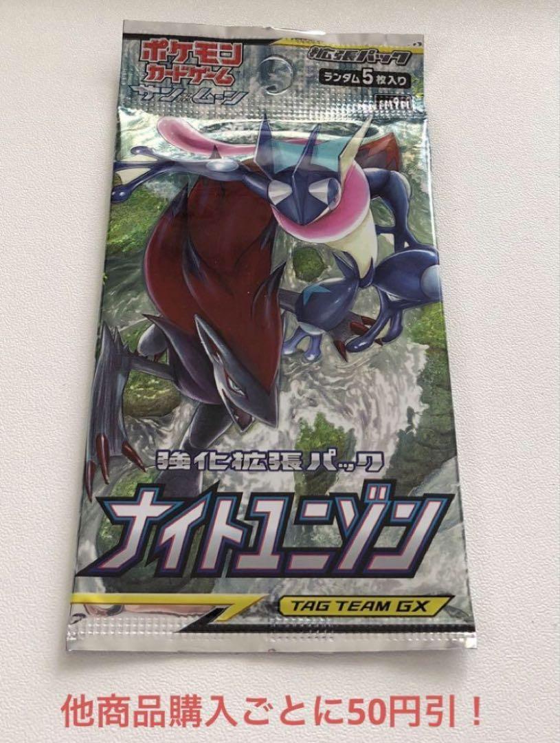 ポケモンカード ナイトユニゾン 未開封 パック 絶版 ① - メルカリ