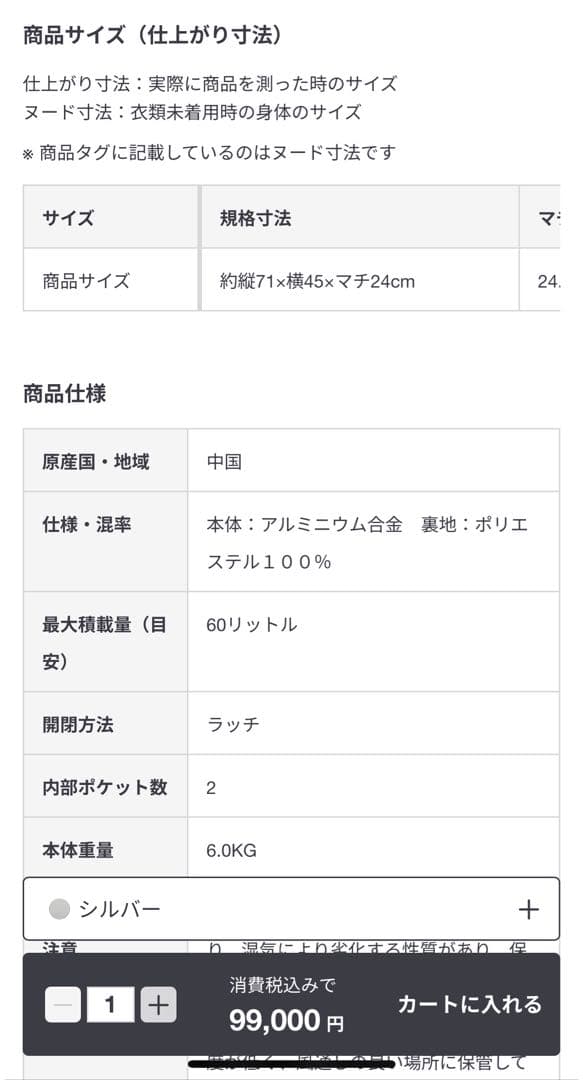 無印 アルミハードキャリーケース６０リットル シルバー