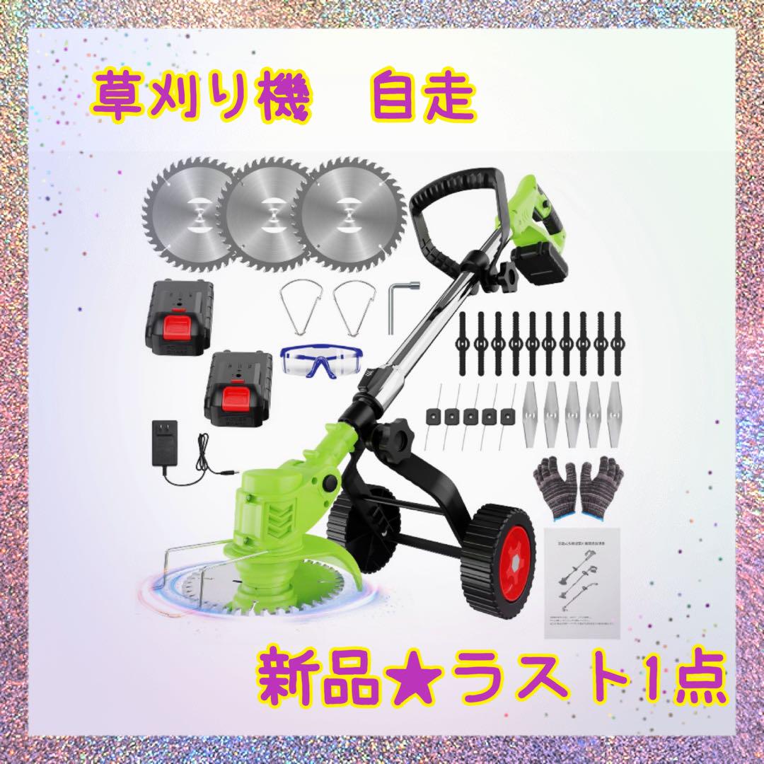 ❤️大特価❤️ 草刈り機　自走　充電式　伸縮式　角度調整　安全ロック　多種替刃付属
