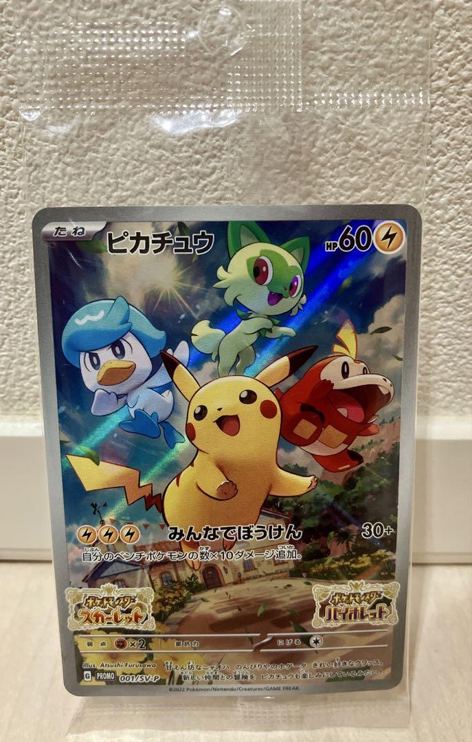 ピカチュウ：パッケージ版『ポケットモンスター スカーレット』『ポケットモンスタ… ピカチュウ：パッケージ版『ポケットモンスター スカーレット
