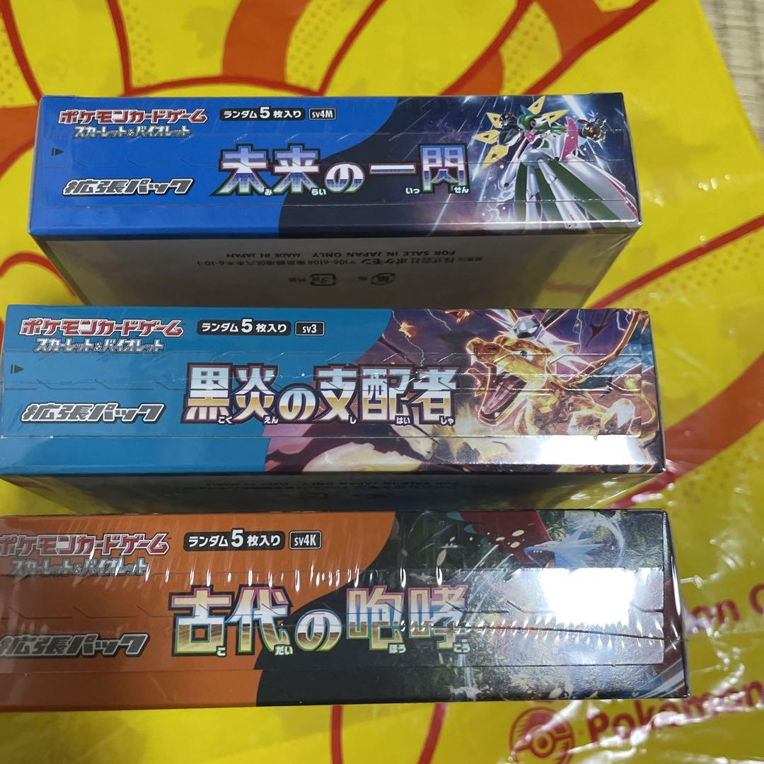 古代の咆哮 1BOX 未来の一閃 1BOX 黒炎の支配者1box
