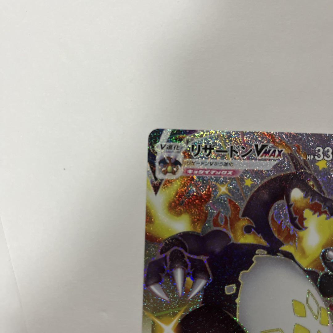 ポケモンカード リザードンVMAX SSR