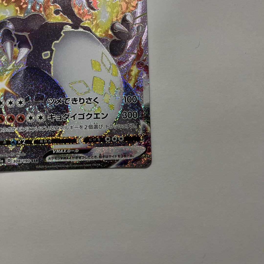 ポケモンカード リザードンVMAX SSR