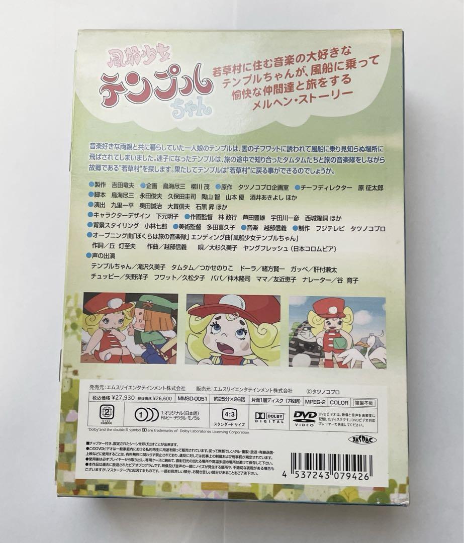 「風船少女 テンプルちゃん DVD-BOX〈7枚組〉」