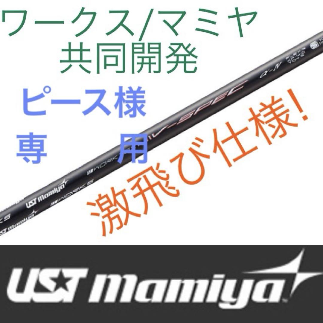 ピース様専用