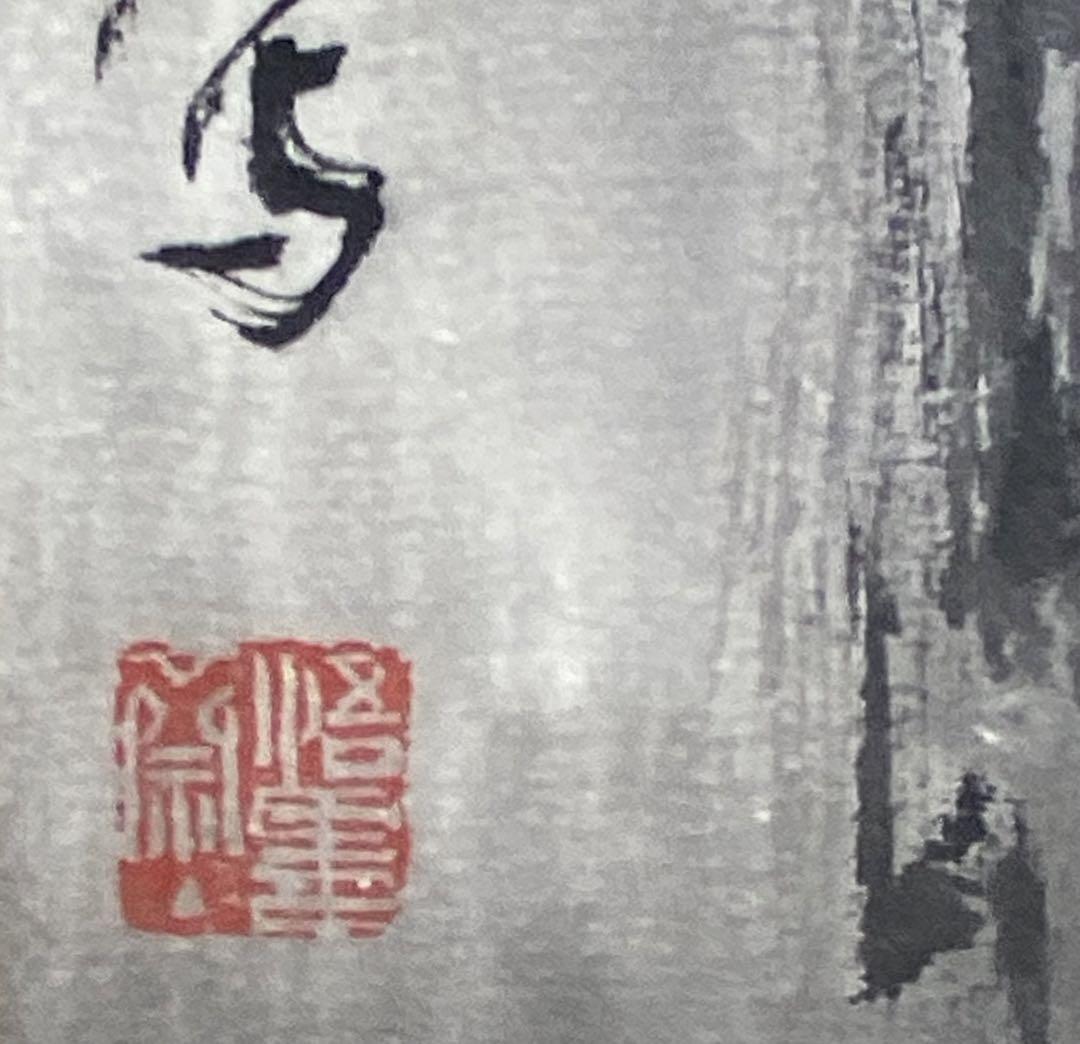 偉い中国画伯厳正安　層巒煙雲 水墨画 山水画