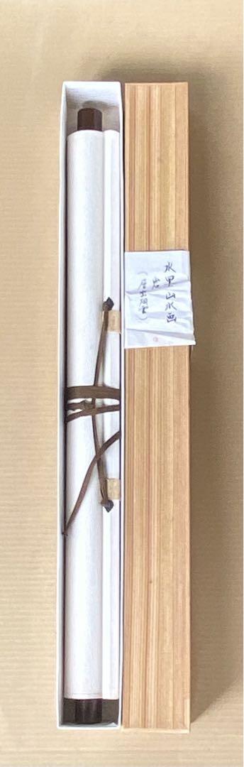 偉い中国画伯厳正安　層巒煙雲 水墨画 山水画