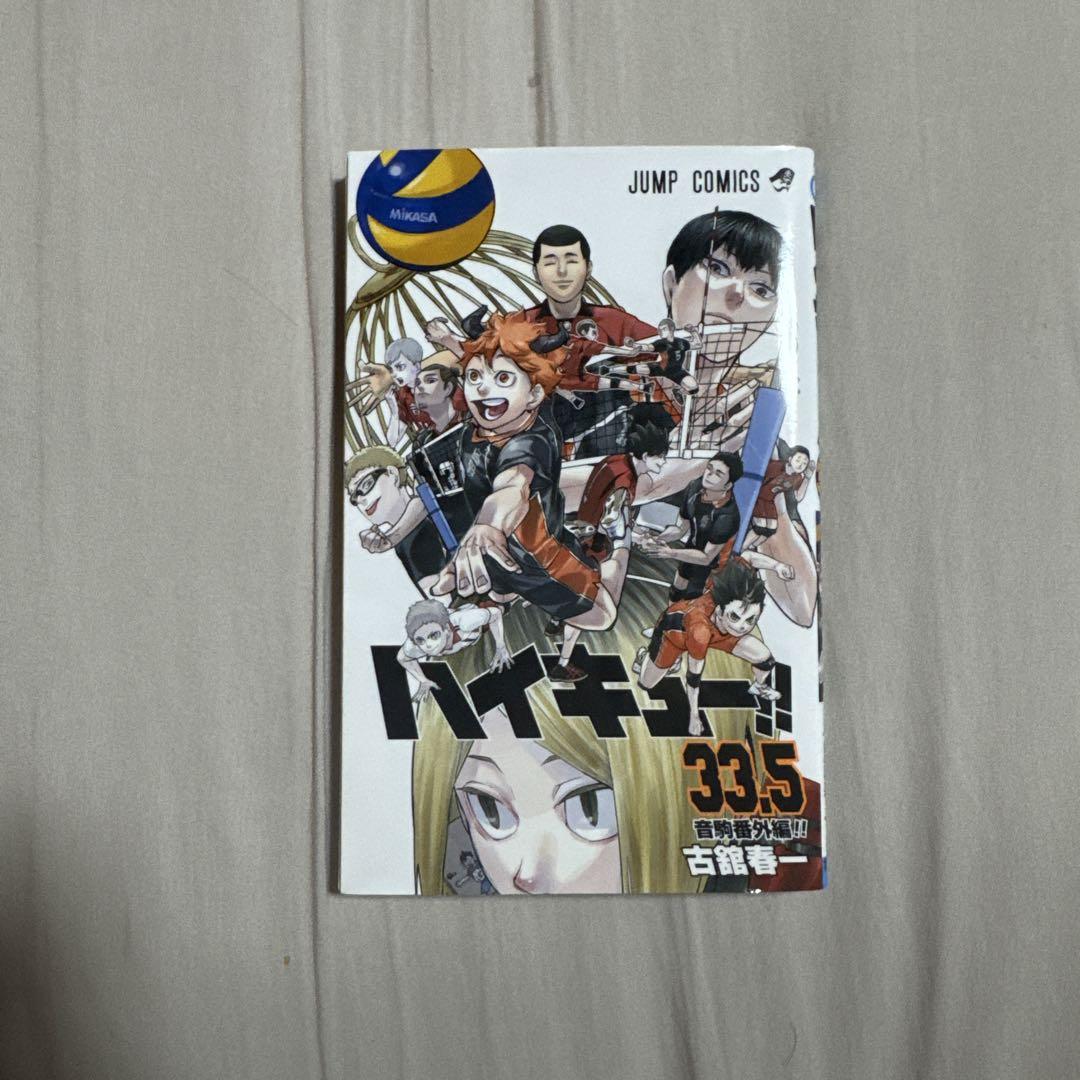ハイキュー!! 全45巻セット➕劇場版限定番外編33.5巻付き Amazon.co.jp: 劇場版 ハイキュー 33.5巻 音駒番外編!! 古舘春一