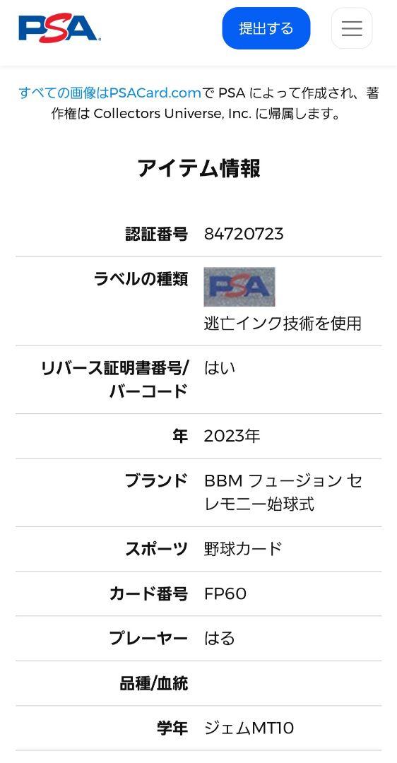 超特価 2023 BBM FUSION 波瑠 はる 始球式 カード PSA10 - メルカリ