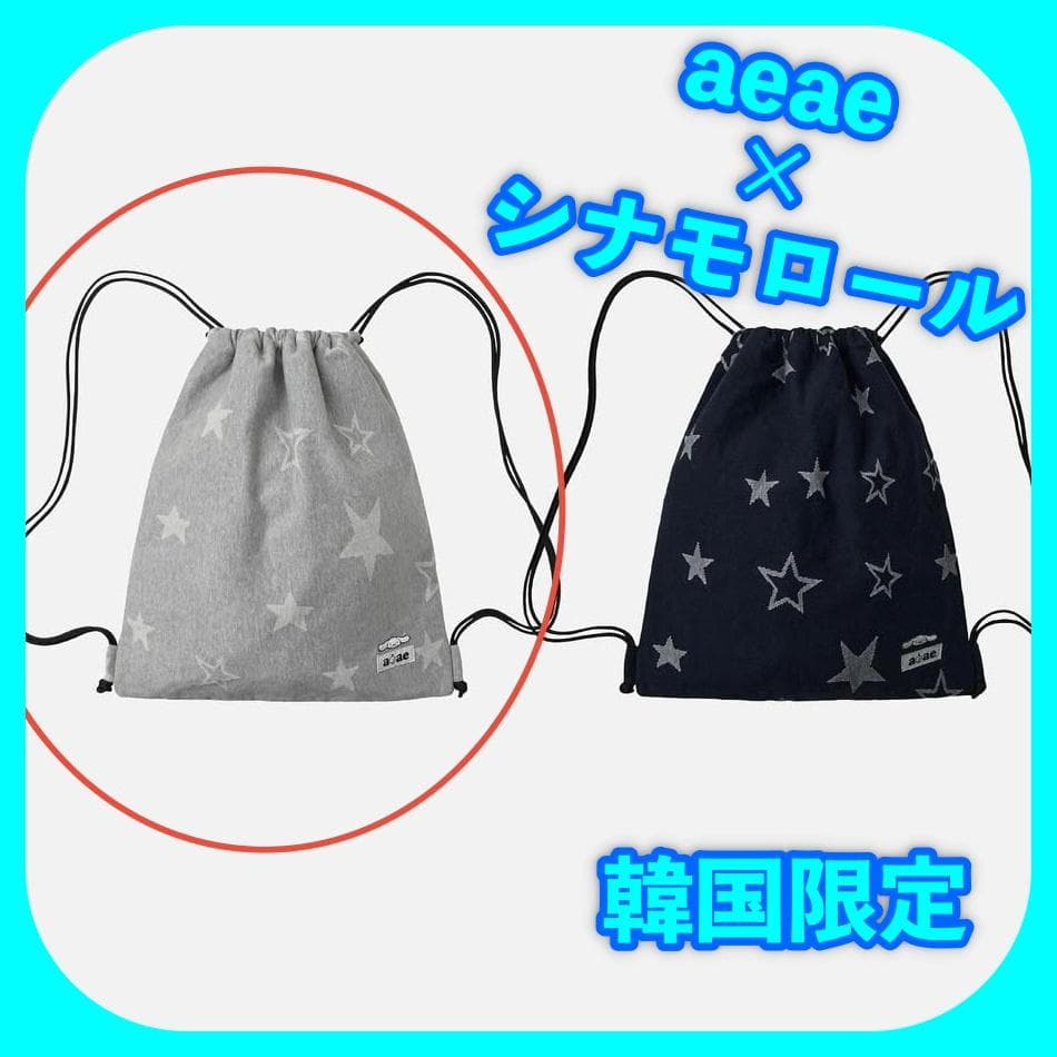 韓国 aeae × シナモロール コラボ シナモン ナップサック グレーAEAE