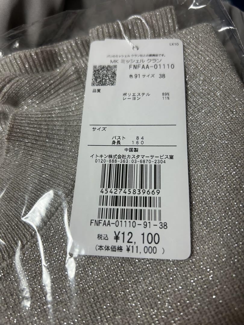 1／４発送　新品　MK MICHEL KLEIN ダウン　ニット　カーディガン 1／4発送 新品 MK MICHEL KLEIN ダウン ニット カーディガン