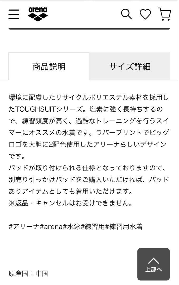 arena 競泳用水着 Mサイズ