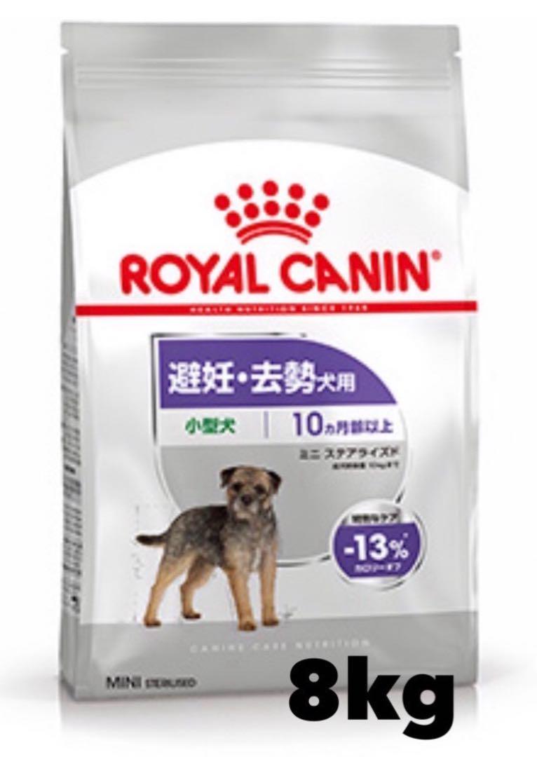 ミニ ステアライズド（避妊・去勢犬用）8kg
