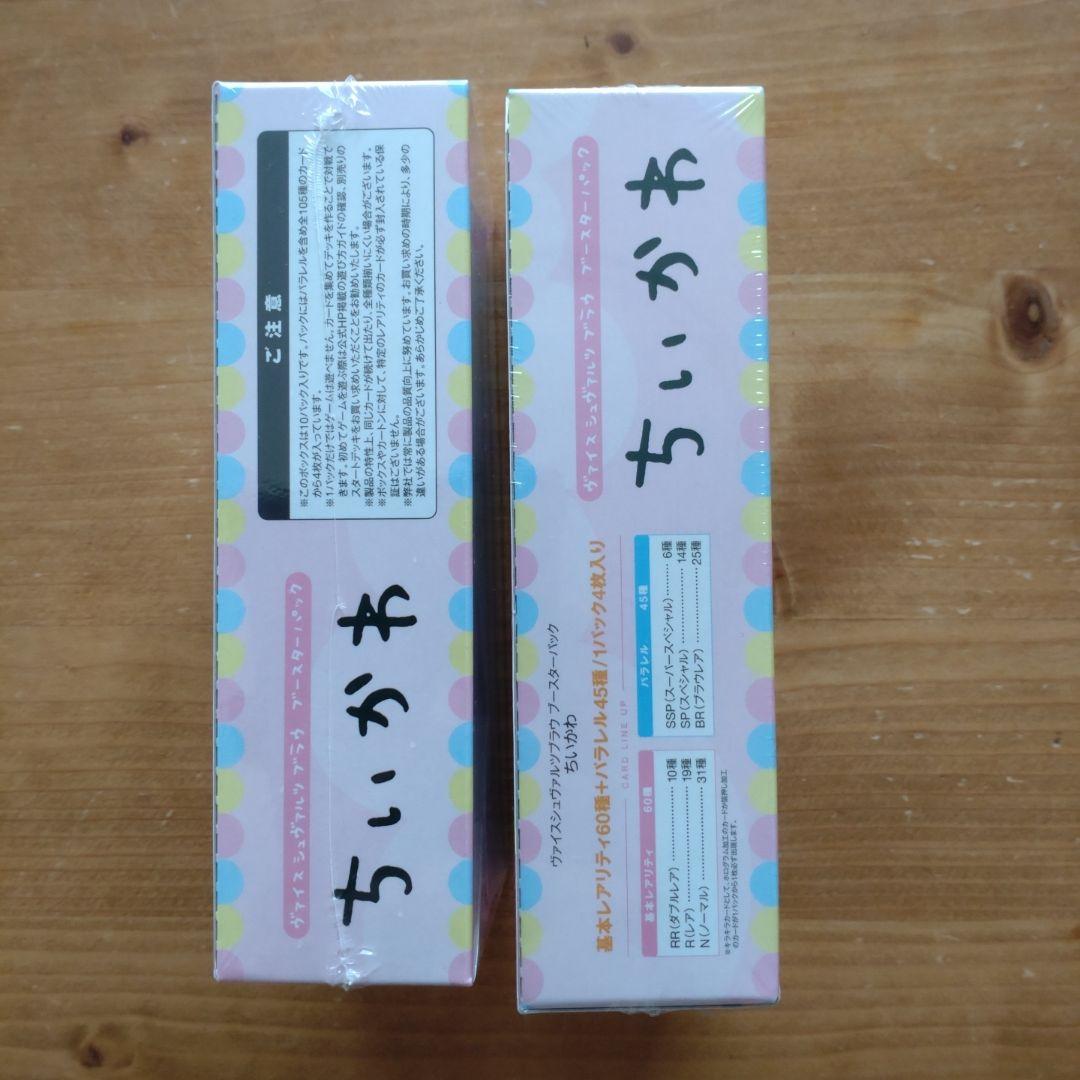 新品 WSB ヴァイスシュヴァルツブラウ ブースターパック ちいかわ 2BOX
