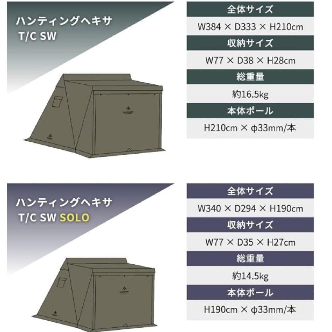 ダックノット ハンティングヘキサ T/C SW SOLO テント 1～2人用