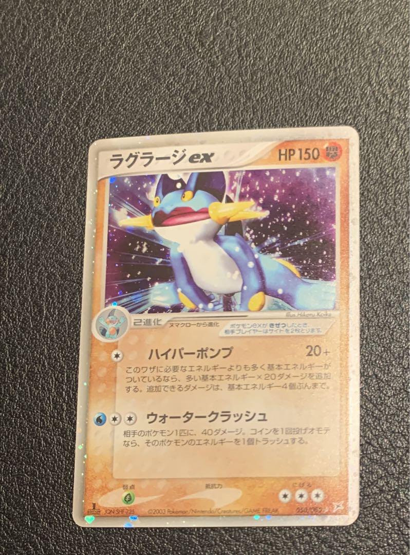 ラグラージex (☆)[-]の価格・値段と買取相場 - ポケカジラ