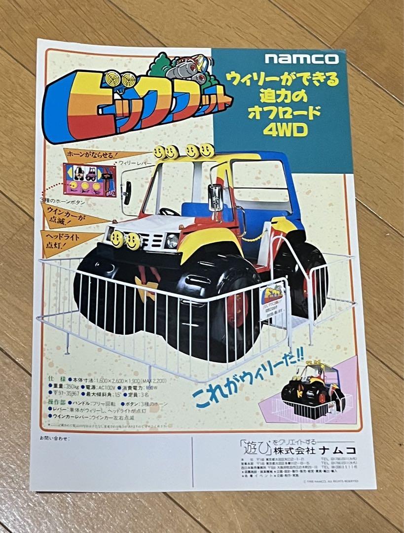 namco アーケードカタログ【８枚まとめ売り】 namco アーケードカタログ チラシ【パックキャップ】歳出 - メルカリ