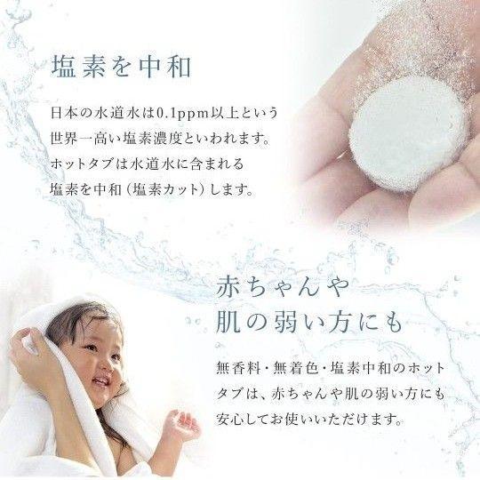 HOT TAB（ホットタブ）お試し3種　9個