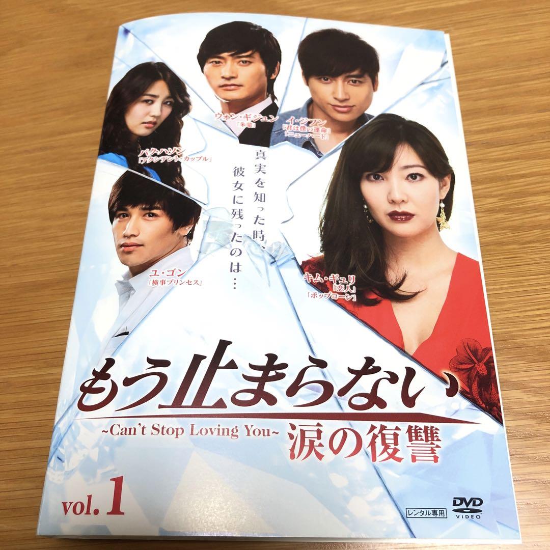 DVD 韓流 もう止まらない 涙の復讐　３２巻セット 韓国ドラマ】もう止まらない 涙の復讐 DVD 全32巻 全巻セット
