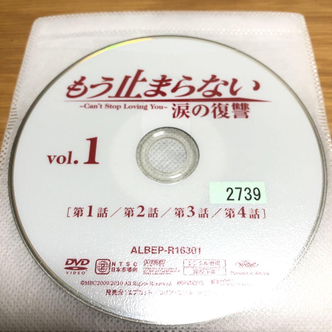 韓国ドラマ】もう止まらない 涙の復讐 DVD 全32巻 全巻セット