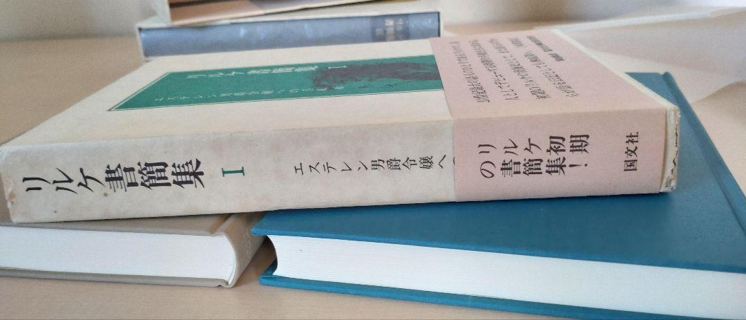 リルケ書簡集 全4巻 by メルカリ リルケ書簡集 全4巻 by メルカリ