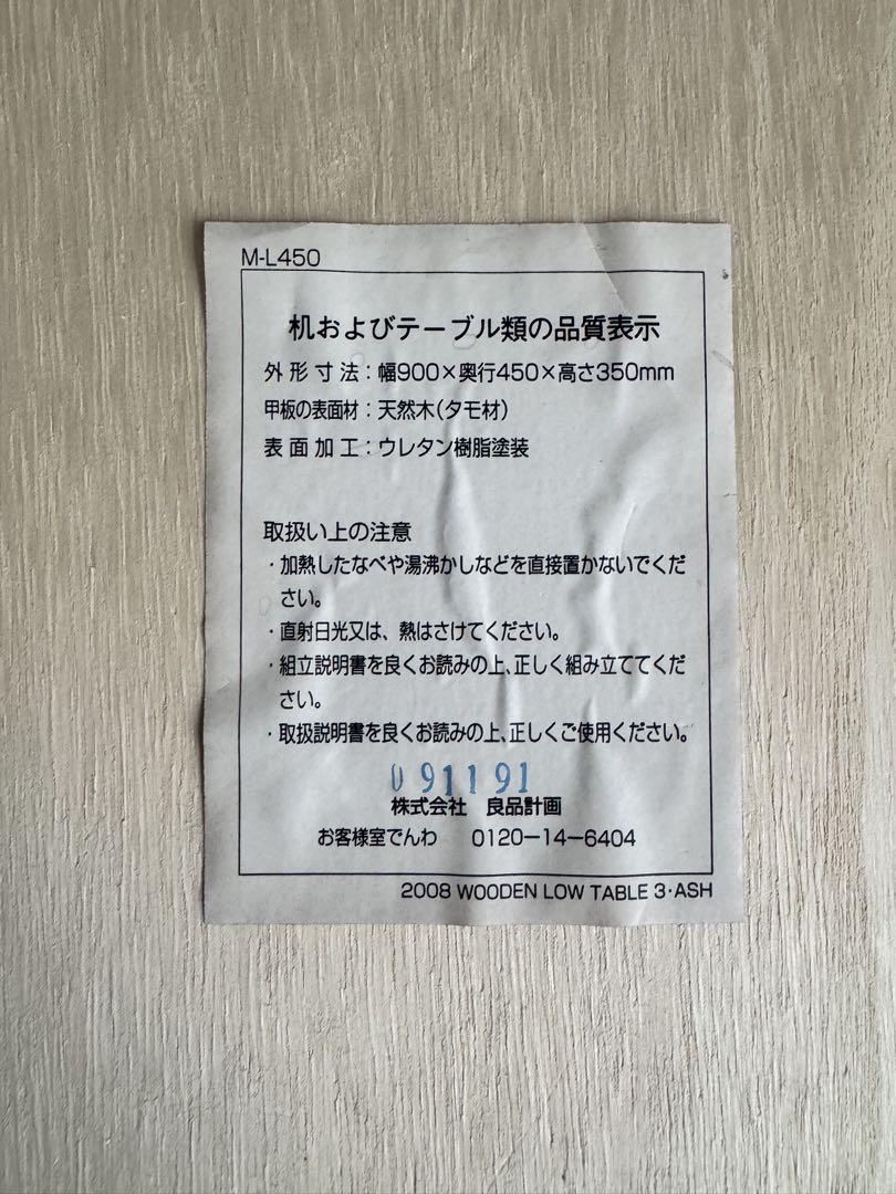 無印良品 タモ材 引き出し付きローテーブル 90センチ 説明書あり