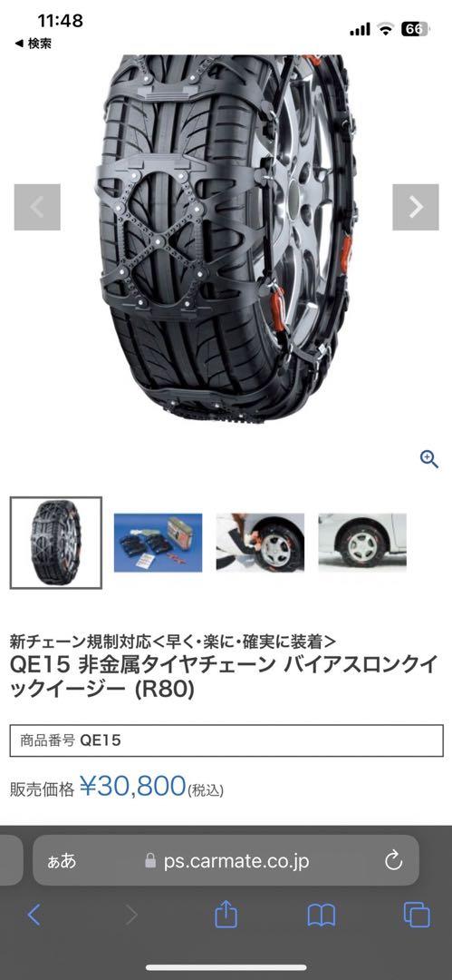 タイヤチェーン
