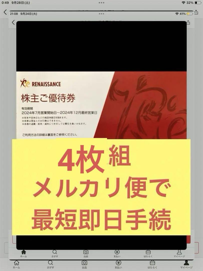 1万円（10,000円）分☆コシダカホールディングス株主優待券