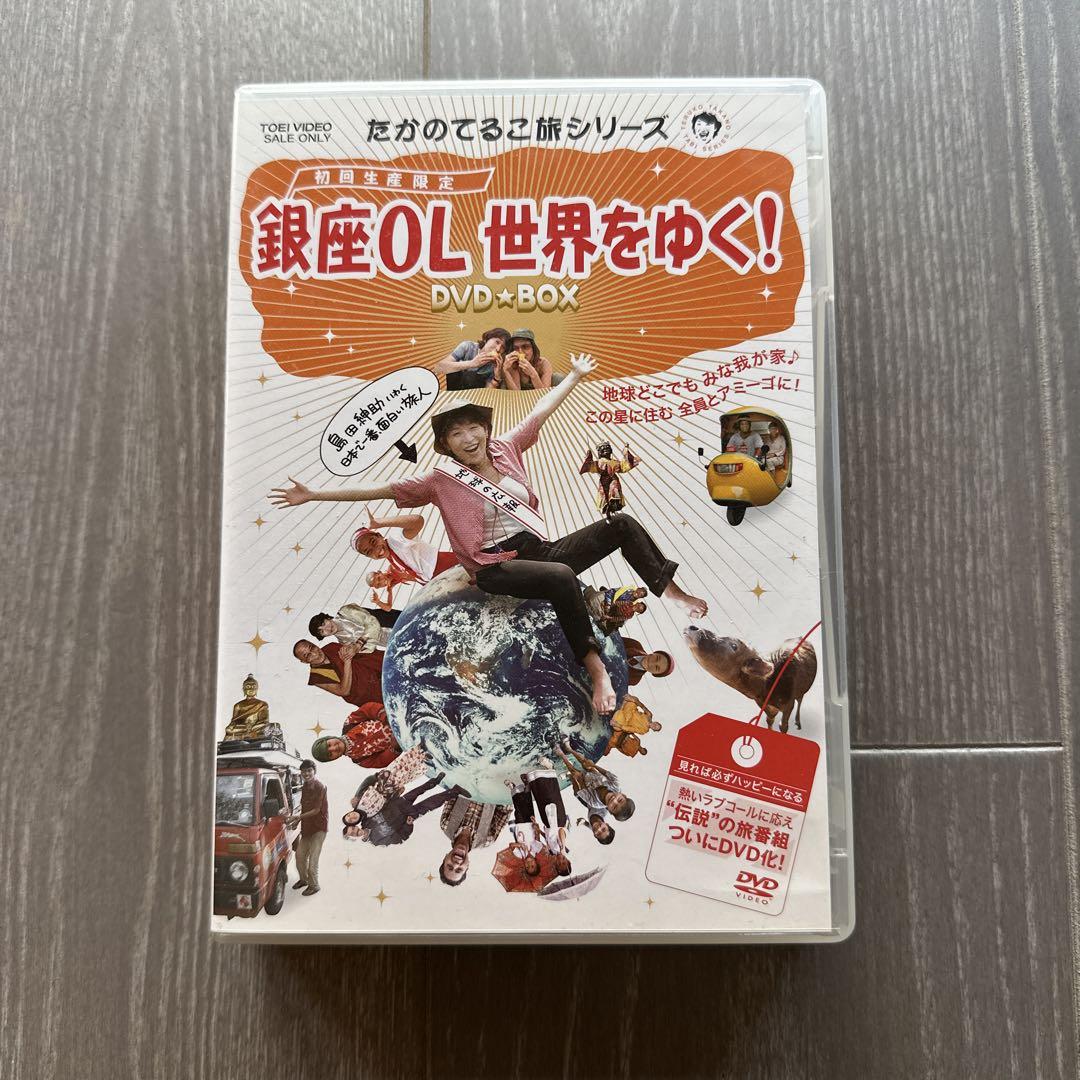たかのてるこ旅シリーズ 銀座OL世界をゆく!DVD-BOX〈初回生産限定・5枚… Amazon.co.jp: たかのてるこ旅シリーズ『銀座OL世界をゆく!』DVD