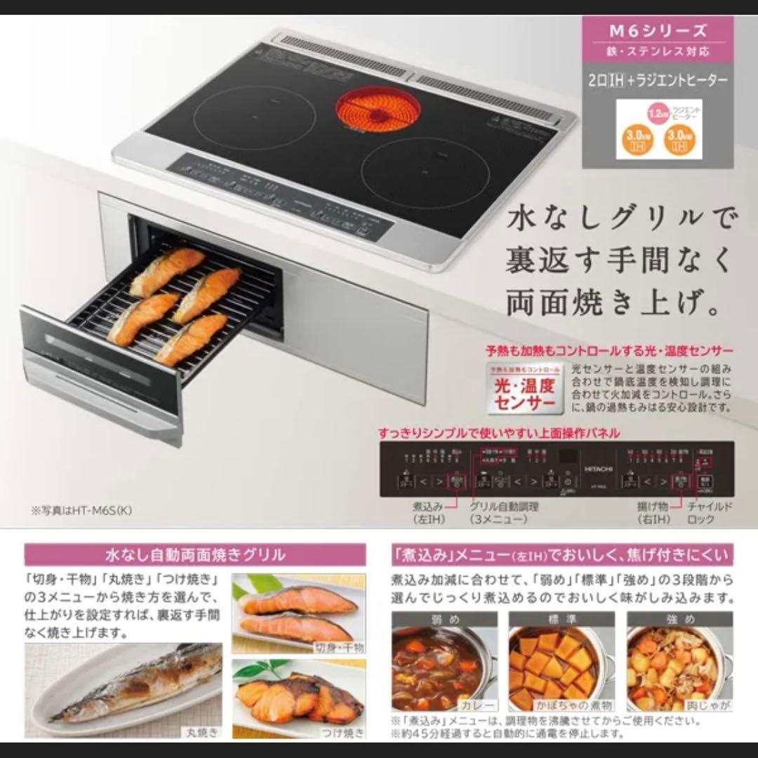 日立　IHクッキングヒーター　HT-M60S シルバー　正規品 幅60cm
