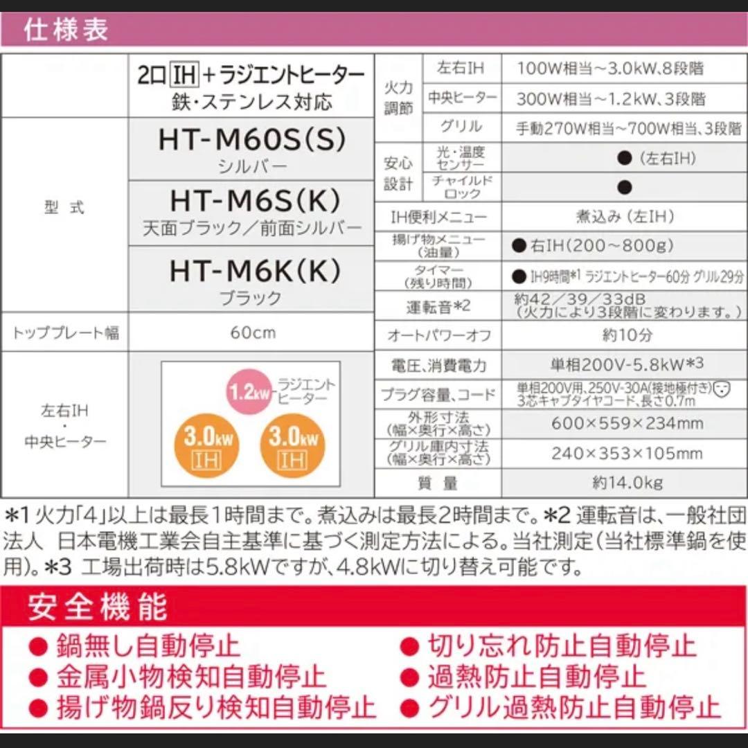 日立　IHクッキングヒーター　HT-M60S シルバー　正規品 幅60cm