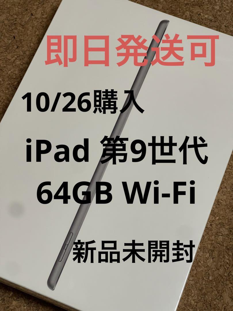 品質は非常に良い ☆新品未開封☆ iPad 第9世代 64GB Wi-Fi スペースグレイ タブレット - jet-action.de 品質は非常に良い ☆新品未開封☆ iPad 第9世代 64GB Wi-Fi スペースグレイ タブレット - jet-action.de